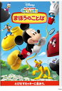 【国内盤DVD】【新品】ミッキーマウス クラブハウス / まほうのことば