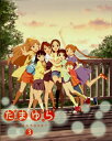 【国内盤ブルーレイ】【新品】たまゆら~hitotose~ 第3巻