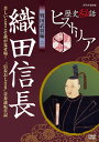 歴史秘話ヒストリア 戦国武将編 二 織田信長 苦しいときこそ我が見せ場!〜"信長おじさま"青春逆転日記〜