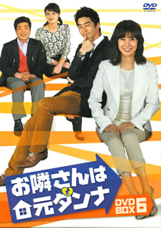 【品番】　KEDV-0274【JAN】　4560317181299【発売日】　2012年03月02日【収録内容】［1］〈第54話〉〈第55話〉［2］〈第56話〉〈第57話〉［3］〈第58話〉〈第59話〉［4］〈第60話〉〈第61話〉［5］〈第62話〉〈第63話〉［6］〈第64話〉〈第65話〉【関連キーワード】キム・ミスク|ソン・ヒョンジュ|チョ・ナムグク|ユ・ホジョン|キム・ソンリョン|シン・ソンロク|チェ・ヒョンギョン|チェ・ウォニョン|キム・ミスク|ソン・ヒョンジュ|チョ・ナムグク|ユ・ホジョン|キム・ソンリョン|シン・ソンロク|チェ・ヒョンギョン|チェ・ウォニョン|オトナリサンハ・モト・ダンナ・DVD・ボックス・6|