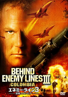 【国内盤DVD】【新品】エネミー・ライン3 激戦コロンビア 特別編
