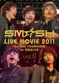 【国内盤DVD】SM☆SH ／ SM☆SH LIVE MOVIE 2011“The First TOUMEIHAN
