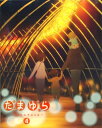 【国内盤ブルーレイ】【新品】たまゆら~hitotose~ 第4巻