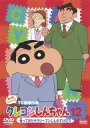 【国内盤DVD】【新品】クレヨンしんちゃん TV版傑作選 第9期シリーズ12 帰ってきたサラリーマンしんのすけだゾ