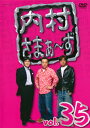 【国内盤DVD】【新品】内村さまぁ〜ず vol.35