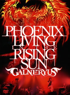 【国内盤DVD】GALNERYUS ／ PHOENIX LIVING IN THE RISING SUN〈2枚組〉[2枚組]