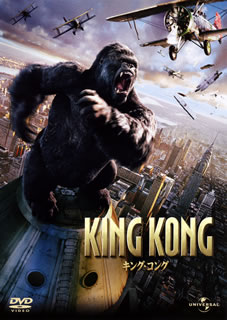 乐天商城 - 【国内盤DVD】【新品】キング・コング