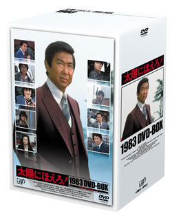 【品番】　VPBX-14961【JAN】　4988021149617【発売日】　2012年03月21日【収録内容】［1］〜［12］〈第538話〉七曲署，1983〈第539話〉襲撃〈第540話〉北の女〈第541話〉からくり〈第542話〉芝浜〈第543話〉すりへった靴〈第544話〉屈辱〈第545話〉さらば!ジプシー〈第546話〉マミー刑事登場!〈第547話〉ドックの恋愛術〈第548話〉金曜日にあいましょう〈第549話〉ボギーとマミー〈第550話〉俺はプロだ!〈第551話〉すご腕ボギー〈第552話〉或る誤解〈第553話〉ドックとマミー〈第554話〉シルバー・シート〈第555話〉一枚の絵〈第556話〉南国土佐・黒の推理〈第557話〉南国土佐・黒の証明〈第558話〉疾走24時間〈第559話〉マザーグース〈第560話〉愛される警察〈第561話〉12年目の真実〈第562話〉ブルース刑事登場!〈第563話〉たすけて!〈第564話〉夏の別れ〈第565話〉正義に拳銃を向けた男〈第566話〉あいつが〈第567話〉純情よ，どこへゆく〈第568話〉悲しい汗〈第569話〉ホームラン〈第570話〉遠い想い出〈第572話〉青い鳥〈第573話〉父と子の写真〈第574話〉冒険の海〈第575話〉向い風〈第576話〉刑事・山さん〈第577話〉探偵ゲーム〈第578話〉一係皆殺し!〈第579話〉鳩の舞う街〈第580話〉名人〈第581話〉逃げない男〈第582話〉犯罪ツアー〈第583話〉3人の未亡人［13］特典ディスク【関連キーワード】沖雅也|鎌田敏夫|三田村邦彦|山下真司|勝野洋|松田優作|世良公則|石原裕次郎|大野克夫|長谷直美|田波靖男|渡哲也|渡辺徹|金子裕|小野寺昭|長野洋|竜雷太|斎藤光正|竹林進|児玉進|柏倉敏之|四十物光男|小川英|露口茂|下川辰平|古内一成|山本迪夫|峯尾基三|大川俊道|石原良純|柏原寛司|木之元亮|高瀬昌弘|宮内淳|木下亮|杉村のぼる|神田正輝|高橋惠子|小澤啓一|木村理恵|澤田幸弘|桃井章|畑嶺明|地井武男|鴨井達比古|又野誠治|奥村俊雄|西山浩司|蔵元三四郎|土屋斗紀雄|亜槍文代|櫻井一孝|塩田千種|山田貴美子|高橋功|尾西兼一|友直子|金田賢一|斉藤猛|堀内泰治|ケニー門谷|鬼塚幸一|丸岡ひさし|鈴木一平|今野いず美|長田澄江|オキ・マサヤ|カマタトシオ|ミタムラクニヒコ|ヤマシタ・シンジ|カツノ・ヒロシ|マツダユウサク|セラマサノリ|イシハラ・ユウジロウ|オオノカツオ|ハセ・ナオミ|タナミ・ヤスオ|ワタリ・テツヤ|ワタナベ・トオル|カネコユタカ|オノデラアキラ|ナガノヒロシ|リュウライタ|サイトウコウセイ|タケバヤシ・ススム|コダマ・ススム|カシクラ・トシユキ|アイモノ・ミツオ|オガワ・エイ|ツユグチ・シゲル|シモカワ・タッペイ|コウチカズナリ|ヤマモト・ミチオ|ミネオモトゾウ|オオカワトシミチ|イシハラヨシズミ|カシワバラヒロシ|キノモトリョウ|タカセ・マサヒロ|ミヤウチ・ジュン|キノシタ・リョウ|スギムラ・ノボル|カンダ・マサキ|タカハシケイコ|オザワケイイチ|キムラ・リエ|サワダユキヒロ|モモイ・アキラ|ハタミネアキ|チイタケオ|カモイ・タツヒコ|マタノ・セイジ|オクムラトシオ|ニシヤマ・コウジ|クラモト・サンシロウ|ツチヤ・トキオ|アソウフミヨ|サクライカズタカ|シオダチグサ|ヤマダキミコ|タカハシイサオ|オニシケンイチ|トモナオコ|カネダケンイチ|サイトウタケシ|ホリウチヤスハル|ケニーモンタニ|オニヅカコウイチ|マルオカヒサシ|スズキカズヒラ|コンノイズミ||タイヨウニ・ホエロ・1983・DVD・ボックス|ナナマガリショ・1983|シュウゲキ|キタノ・オンナ|カラクリ|シバハマ|スリヘッタ・クツ|クツジョク|サラバ・ジプシー|マミー・デカ・トウジョウ|ドックノ・レンアイジュツ|キンヨウビニ・アイマショウ|ボギート・マミー|オレハ・プロダ|スゴウデ・ボギー|アル・ゴカイ|ドックト・マミー|シルバー・シート|イチマイノ・エ|ナンゴク・トサ・クロノ・スイリ|ナンゴク・トサ・クロノ・ショウメイ|シッソウ・24ジカン|マザーグース|アイサレル・ケイサツ|12ネンメノ・シンジツ|ブルース・デカ・トウジョウ|タスケテ|ナツノ・ワカレ|セイギニ・ケンジュウヲ・ムケタ・オトコ|アイツガ|ジュンジョウヨ・ドコヘ・ユク|カナシイ・アセ|ホームラン|トオイ・オモイデ|アオイ・トリ|チチト・コノ・シャシン|ボウケンノ・ウミ|ムカイカゼ|ケイジ・ヤマサン|タンテイ・ゲーム|イチガカリ・ミナゴロシ|ハトノ・マウ・マチ|メイジン|ニゲナイ・オトコ|ハンザイ・ツアー|3ニンノ・ミボウジン