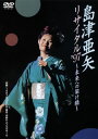 【国内盤DVD】【新品】島津亜矢 / 島津亜矢リサイタル'97~未来への架け橋~