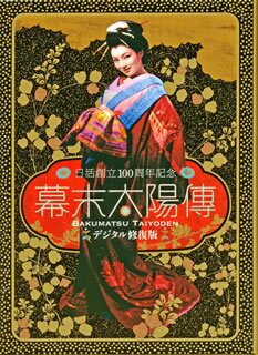 【国内盤ブルーレイ】【新品】幕末太陽傳 デジタル修復版 プレミアム・エディション[2枚組]