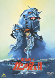 SFアニメの金字塔『機動戦士ガンダム』シリーズから、81年公開の劇場版第2作を収録。連邦軍の"オデッサ作戦"が進行するなか、かけがえないのない人を失いつつも成長するアムロを中心に描く。声の出演は古谷徹、池田秀一、井上真樹夫ら。【品番】　BCBA-4374【JAN】　4934569643742【発売日】　2012年05月25日【関連キーワード】井上真樹夫|井上瑤|稲葉実|永井一郎|塩沢兼人|間嶋里美|古川登志夫|古谷徹|戸田恵子|山本優|松山〓士|池田秀一|渡辺岳夫|白石冬美|飯塚昭三|富野由悠季|矢立肇|鈴置洋孝|鈴木清信|安彦良和|星山博之|大河原邦男|鵜飼るみ子|松崎健一|広瀬正志|中村光毅|荒木芳久|富野喜幸|中谷ゆみ|イノウエ・マキオ|イノウエヨウ|イナバミノル|ナガイイチロウ|シオザワカネト|マジマ・サトミ|フルカワ・トシオ|フルヤ・トオル|トダケイコ|ヤマモトユウ|マツヤマユウジ|イケダ・シュウイチ|ワタナベ・タケオ|シライシ・フユミ|イイヅカショウゾウ|トミノ・ヨシユキ|ヤタテ・ハジメ|スズオキヒロタカ|スズキ・キヨノブ|アビコ・ヨシカズ|ホシヤマ・ヒロユキ|オオカワラクニオ|ウカイ・ルミコ|マツザキ・ケンイチ|ヒロセマサシ|ナカムラミツキ|アラキ・ヨシヒサ|トミノ・ヨシユキ|ナカタニユミ|キドウセンシ・ガンダム・2・アイ・センシヘン|