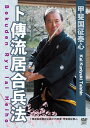 日本武道院征武館館長として活躍する甲斐国征泰心が、卜伝流の剣術をレクチャーする武道DVD。沖縄剛柔流空手道や養神館合気道など、さまざまな武術を修めた館長が、その心構えからテクニックまでを解説する。【品番】　SPD-7511【JAN】　4941125675116【発売日】　2012年06月20日【関連キーワード】甲斐国征泰心|カイクニユキタイシン|カイ・クニユキ・タイシン・ボクデンリュウ・イアイ・ヘイホウ|