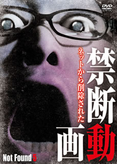 【品番】　AMAD-263【JAN】　4571153234056【発売日】　2012年06月02日【収録内容】〈File:1〉ナイフ投げ〈File:2〉ストーカー〈File:3〉独り言を言う老人〈File:4〉いなくなったスタッフ 前編〈File:5〉ホームレス狩り〈File:6〉行き過ぎたSMの末に〈File:7〉ガン見する怨霊〈File:8〉いなくなったスタッフ 後編【関連キーワード】小田泰之|古賀奏一郎|吉川久岳|オダヤスユキ|コガソウイチロウ|キッカワヒサタケ|ノット・ファウンド・5・ネットカラ・サクジョサレタ・キンダン・ドウガ|ナイフ・ナゲ|ストーカー|ヒトリゴトヲ・ツブヤク・ジョセイ|イナクナッタ・スタッフ・ゼンペン|ホームレスガリ|イキスギタ・SMノ・スエニ|ガンミスル・オンリョウ|イナクナッタ・スタッフ・コウヘン