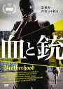【国内盤DVD】【新品】血と銃 BROTHERHOOD