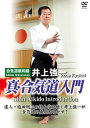 長年に渡って婦人警察官や機動隊員に合気道を指導した、井上強一合気道養神館館長による最新合気道DVD。"奥義は初伝にあり"として重視している構えや動き、体の使い方などをわかりやすく実戦、解説していく。【品番】　SPD-8081【JAN】　4941125680813【発売日】　2012年07月20日【関連キーワード】井上強一|イノウエキョウイチ|アイキドウ・シンワカン・イノウエ・キョウイチ・シン・アイキドウ・ニュウモン|