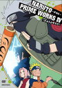 【国内盤DVD】【新品】NARUTO PRIME WORKS IV ナルトとサスケ