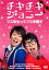 【国内盤DVD】チキチキジョニー / ブスをもってブスを制す 2,057円