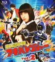 【国内盤ブルーレイ】【新品】非公認戦隊アキバレンジャー vol.2