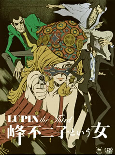 【送料無料】LUPIN the Third〜峰不二子という女〜 BD-BOX（ブルーレイ）[4枚組]