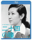 【国内盤ブルーレイ】【新品】二十四の瞳