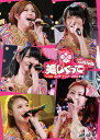 【国内盤DVD】℃-ute ／ ℃-ute コンサートツアー2012春夏〜美しくってごめんね〜