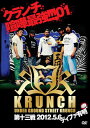 【国内盤DVD】【新品】KRUNCH 第13戦 2012.5.6 ディファ有明