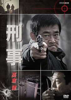 【国内盤DVD】【新品】刑事