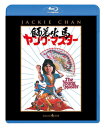 【国内盤ブルーレイ】【新品】ヤング・マスター / 師弟出馬