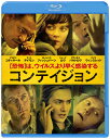 【国内盤ブルーレイ】【新品】コンテイジョン