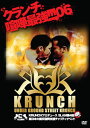 【国内盤DVD】【新品】KRUNCHプロデュース SLAM第4回 東日本大震災復興支援チャリティイベント