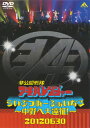 【国内盤DVD】【新品】非公認戦隊アキバレンジャー らいぶつあーふぁいなる~中野へ大遠征!~