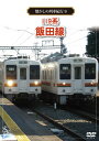 【品番】　ANRW-82012【JAN】　4560292373023【発売日】　2012年08月24日【収録内容】(1)豊橋〜長山(2)出馬〜唐笠(3)駄科〜大沢信号所(4)七久保〜駒ヶ根(5)大田切〜北殿(6)北殿〜川岸【関連キーワード】ナツカシノ・レッシャ・キコウ・シリーズ・9・119ケイ・イイダセン|トヨハシ・ナガヤマ|イズンマ・カラカサ|ダシナ・オオサワ・シンゴウショ|ナナクボ・コマガネ|オオタギリ・キタトノ|キタトノ・カワギシ