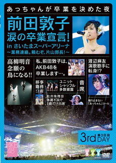 2012年3月、さいたまスーパーアリーナにて開催されたコンサートから、第3日目公演の模様を収録。AKB48に加えSKE、NMBら姉妹グループも参加、総勢261人が出演した迫力のステージ、そして前田敦子の卒業宣言でファンに驚きを与えた公演だ。【品番】　AKB-D2128【JAN】　4580303210697【発売日】　2012年09月05日【収録内容】［1］(1)overture(2)ヘビーローテーション(3)GIVE ME FIVE!(4)会いたかった(5)Only today(6)RUN RUN RUN(7)黄金センター(8)純情U-19(9)青春のラップタイム(10)ウッホウッホホ(11)ALIVE(12)無人駅(13)それでも好きだよ(14)シンクロときめき(15)ペディキュアday(16)初日(17)シアターの女神(18)ハート型ウイルス(19)Bird(20)黒い天使(21)天使のしっぽ(22)最初のメール(23)虫のバラード(24)禁じられた2人［2］(1)スカート，ひらり(2)君のことが好きだから(3)チャイムはLOVE SONG(4)Pioneer(5)BINGO!(6)片想いFinally(7)パレオはエメラルド(8)夕陽を見ているか?(9)大声ダイヤモンド(10)僕の太陽(11)Beginner(12)風は吹いている(13)RIVER(14)言い訳Maybe(15)フライングゲット(16)ポニーテールとシュシュ(17)ひこうき雲〈ENCORE〉(18)ヘビーローテーション(19)Everyday，カチューシャ(20)誰かのために〜What can I do for someone?〜(21)会いたかった【関連キーワード】AKB48|エーケービー・フォーティエイト|マエダ・アツコ・ナミダノ・ソツギョウ・センゲン・イン・サイタマ・スーパー・アリーナ・ギョウム・レンラク・タノムゾ・カタヤマ・ブチョウ・ダイ3ニチメ|オーヴァーチュア|ヘビー・ローテーション|ギヴ・ミー・ファイヴ|アイタカッタ|オンリー・トゥデイ|ラン・ラン・ラン|オウゴン・センター|ジュンジョウ・U・19|セイシュンノ・ラップ・タイム|ウッホウッホホ|アライヴ|ムジンエキ|ソレデモ・スキダヨ|シンクロ・トキメキ|ペディキュア・デイ|ショニチ|シアターノ・メガミ|ハートガタ・ウイルス|バード|クロイ・テンシ|テンシノ・シッポ|サイショノ・メール|ムシノ・バラード|キンジラレタ・フタリ|スカート・ヒラリ|キミノ・コトガ・スキダカラ|チャイムハ・ラヴ・ソング|パイオニア|ビンゴ|カタオモイ・ファイナリー|パレオハ・エメラルド|ユウヒヲ・ミテイルカ|オオゴエ・ダイヤモンド|ボクノ・タイヨウ|ビギナー|カゼハ・フイテイル|リヴァー|イイワケ・メイビー|フライング・ゲット|ポニーテールト・シュシュ|ヒコウキグモ|ヘビー・ローテーション|エヴリデイ・カチューシャ|ダレカノ・タメニ・ホワット・キャン・アイ・ドゥ・フォー・サムワン|アイタカッタ