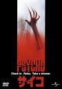 【国内盤DVD】【新品】サイコ