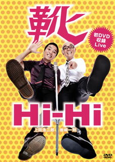 【国内盤DVD】Hi-Hi ／ 靴