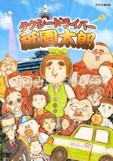 【国内盤DVD】【新品】タクシードライバー 祗園太郎