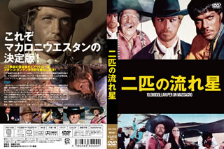 Hero - 【国内盤DVD】【新品】二匹の流れ星