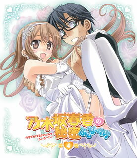 【国内盤ブルーレイ】【新品】OVA 乃木坂春香の秘密 ふぃな～れ♪ 4