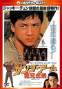 【国内盤DVD】【新品】サンダーアーム / 龍兄虎弟 日本語吹替収録版