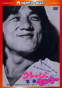 【国内盤DVD】【新品】クレージー・モンキー / 笑拳 日本語吹替収録版