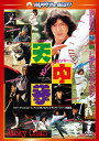 【国内盤DVD】【新品】カンニング・モンキー / 天中拳 日本語吹替収録版