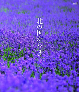 【国内盤ブルーレイ】【新品】北の国から(3)[2枚組]