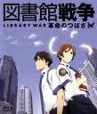 メディア良化法によって過度な検閲が行なわれる未来を描いた有川浩原作の人気アニメの劇場版。日本を揺るがすテロ事件が勃発するなか、小説家の身辺警護の任務を受けた郁たち。テロの手口が小説に似ているとして、作家狩りがはじまろうとしていた……。【品番】　KAXA-6002【JAN】　4582194843367【発売日】　2013年01月25日【関連キーワード】菅野祐悟|石田彰|沢城みゆき|鈴木達央|中村悟|イッセー尾形|浜名孝行|池田繁美|古怒田健志|斎藤卓也|井上麻里奈|前野智昭|有川浩|徒花スクモ|鈴森勘司|潘めぐみ|カンノユウゴ|イシダアキラ|サワシロミユキ|スズキタツヒサ|ナカムラサトル|イッセー・オガタ|ハマナタカユキ|イケダシゲミ|コヌタケンジ|サイトウタクヤ|イノウエマリナ|マエノトモアキ|アリカワヒロ|アダバナ・スクモ|スズモリ・カンジ|ハンメグミ|トショカン・センソウ・カクメイノ・ツバサ|