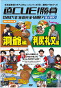 【国内盤DVD】【新品】直CUE!勝負 目指せ!北海道完全征服!? 第2回戦 洞爺・利尻礼文編
