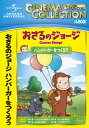 【国内盤DVD】【新品】おさるのジョージ ハンバーガーをつくろう