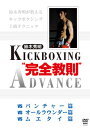 【国内盤DVD】【新品】鈴木秀明 キックボクシング