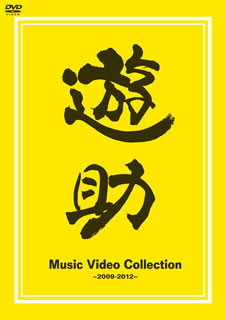 ڹDVDͷ  Music Video Collection2009-2012