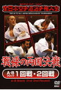 【国内盤DVD】【新品】極真会館 第44回オープントーナメント 全日本空手道選手権大会 戦慄の両国決戦 A・Bブロック 1回戦・2回戦
