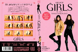 【国内盤DVD】【新品】DANCE LESSON DVD HIP-HOP Girls by Kumiko