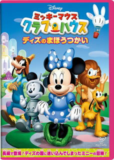 子供向けCGアニメーションとして人気の『ミッキーマウス クラブハウス』。人気キャラクターたちが出てくるストーリーを楽しみながら、ミッキーたちと一緒に問題解決の方法を考える知育エンタテインメントだ。【品番】　VWDS-5846【JAN】　4959241958464【発売日】　2013年06月19日【収録内容】ディズのまほうつかい/きんのニワトリをさがそう/きえたグーフィー【関連キーワード】ロブ・ラデューカ|ハウィー・パーキンス|ヴィクター・クック|アシュレイ・メンドーサ|ロブ・ラデューカ|ハウィー・パーキンス|ヴィクター・クック|アシュレイ・メンドーサ|ミッキーマウス・クラブハウス・ディズノ・マホウツカイ|ディズノ・マホウツカイ|キンノ・ニワトリヲ・サガソウ|キエタ・グーフィー